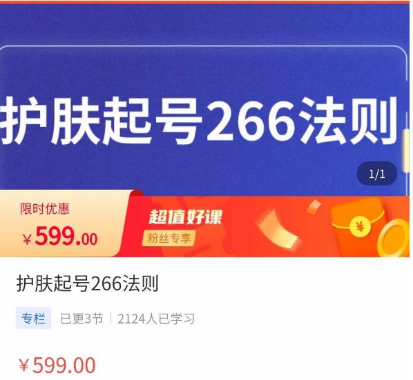 颖儿爱慕·护肤起号266法则,如何获取直播feed推荐流-淘金日记