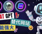 Ai聊天工具ChatGPT的替代网站，3大功能强大的人工智能工具-淘金日记