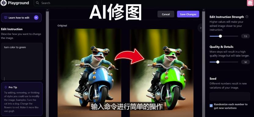 免费人工智能工具Playground AI，输入命令，实现一键修图-无需基础-淘金日记