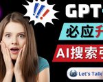 Openai GPT-4横空出世-微软Bing整合强大的GPT-4语言模型-淘金日记