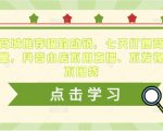 抖音商城推荐极致动销，七天打爆商城推荐流量，抖音小店不用直播、不发视频、不囤货-淘金日记