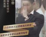 猴帝蚂蚱2023线上课抖音电商实操,0粉起号实操教学,自然流量天花板(最新1月28号-2月8号)-淘金日记
