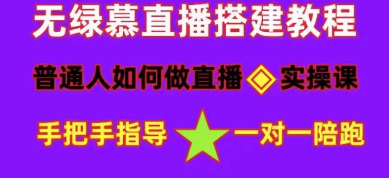 普通人如何做抖音,新手快速入局,详细功略,无绿幕直播间搭建,带你快速成交变现-淘金日记