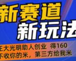 外边卖1980的抖音5G直播新玩法,轻松日四到五位数【详细玩法教程】-淘金日记