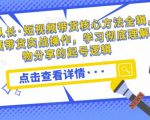 达人队长·短视频带货核心方法全辑,短视频带货实战操作,学习彻底理解好物分享的起号逻辑-淘金日记