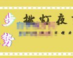 挑灯夜剪·超清影视剪辑,让学习到超越众多创作者的高清制作模式-淘金日记