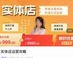 实体店运营攻略,掌握流量密码,快速引流拓客-淘金日记