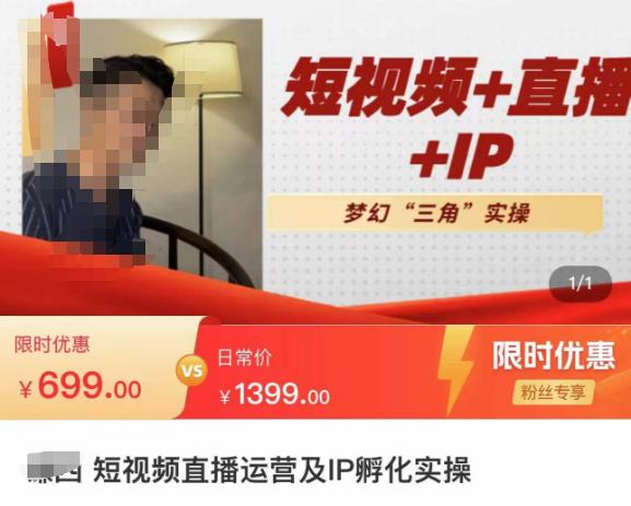 谦四·短视频直播运营及IP孵化实操,80节干货实操分享-淘金日记