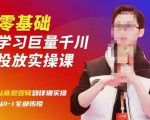 陈大黑牛千川课:零基础学习巨量千川投放实操课,从底层逻辑到详细实操全部传授-淘金日记