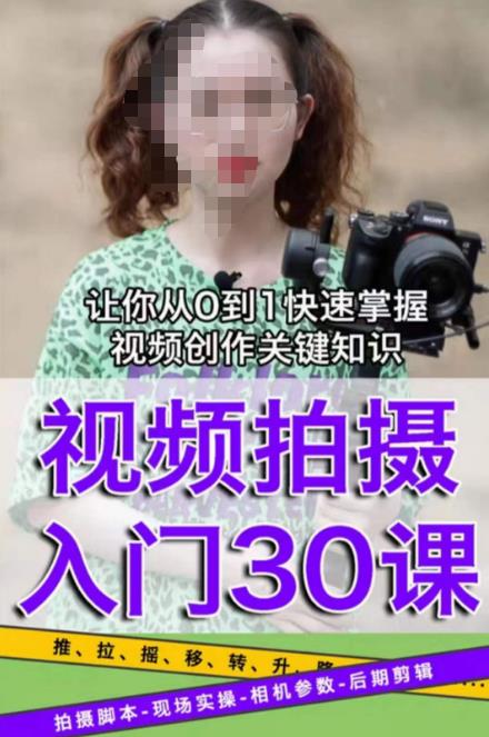 宋大大短视频摄影课程,从0到1现场实操演示视频创作的全过程-淘金日记