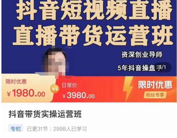 抖音直播带货实操运营班,带货直播间技巧思路,搭建高转化直播间,话术书写及付费技巧-淘金日记