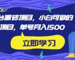 携程平台搬砖项目,小白可做的搬砖项目,单号月入1500-淘金日记