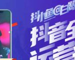 白鹭·主播内训营,运营主播话术起号进阶能力提升-淘金日记