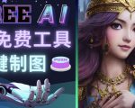 Midjourney替代网站,3个简单好用,免费的AI绘画工具一键生成大师级画作-淘金日记