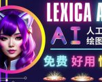 AI人工智能给图工具,免费-简单-好用AI文本转图像海量创意和图库!-淘金日记