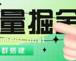 外面1800的流量掘金付费进群搭建+最新无人直播变现玩法【全套源码+详细教程】-淘金日记