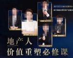 地产酵母-地产直播运营必修课,教你做能变现的地产号(直播运营实操+投放+变现合集)-淘金日记