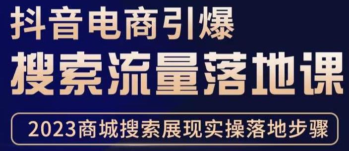 抖音商城流量运营商品卡流量，获取猜你喜欢流量玩法，不开播，不发视频，也能把货卖出去-淘金日记