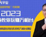 老衲·2023和老衲学万相台,从原理到高级应用的系统万相台课程-淘金日记