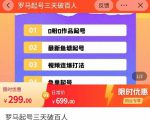 罗马起号三天破百人，​2023起号新打法，百人直播间实操各种方法-淘金日记