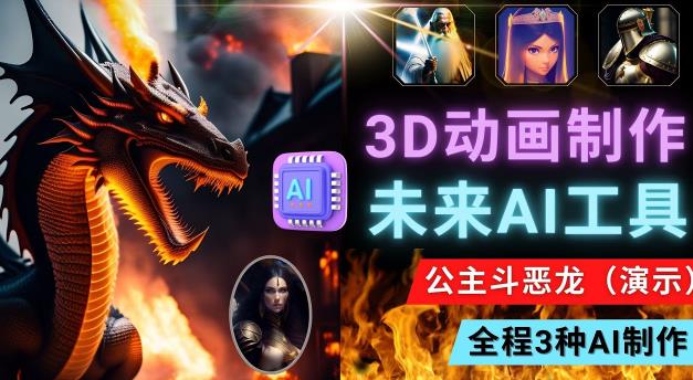 利用未来Ai工具LeiaPix,静态图转换3D动画,Lexica和Chat GPT制作精彩视频-淘金日记