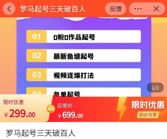 罗马起号三天破百人，​2023起号新打法，百人直播间实操各种方法-淘金日记