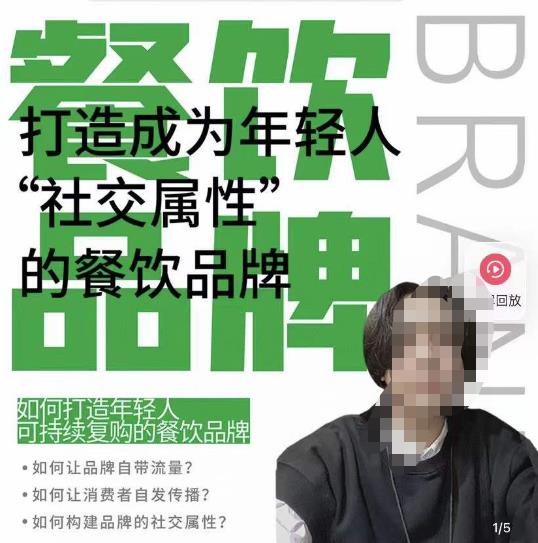 餐饮品牌成为自带流量品牌,让你一年100家的方法,打造成为年轻人“社交属性”的餐饮品牌-淘金日记