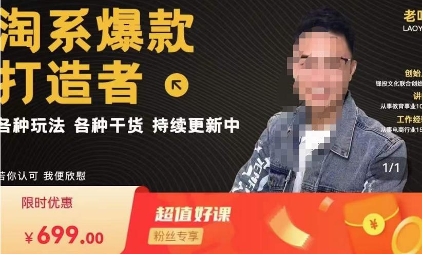 锋投老叶全店动销,淘系干货汇总,各种玩法,淘系爆款打造者-淘金日记