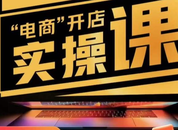 小李子电商抖店商品卡,商品卡实操流程,抖音小店无货源精细化全套流程-淘金日记
