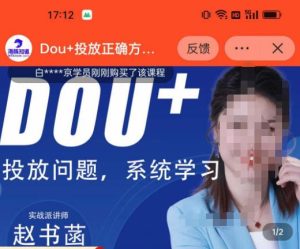 赵书菡-抖加投放正确方法经验和策略分享总结课，学会数据分析，抖加运用自如-淘金日记