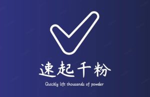 通过简单搬运，3天快速起真人千粉号，几分钟搞定的视频来吸粉-淘金日记