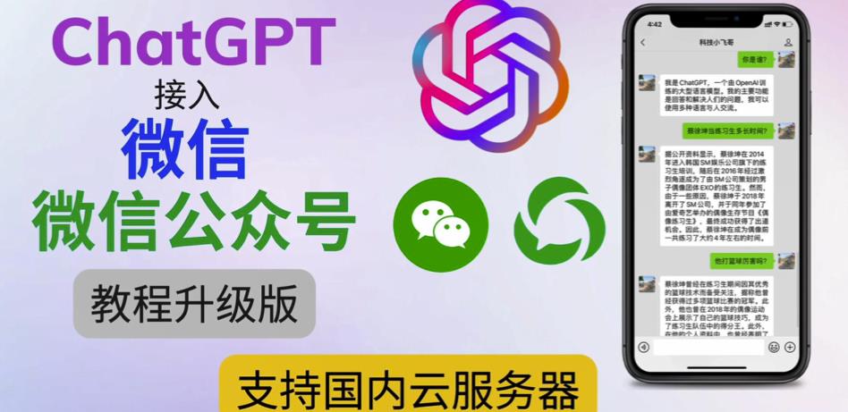 最新ChatGPT接入微信公众号升级版教程，支持国内云服务器【视频教程+文档教程】-淘金日记
