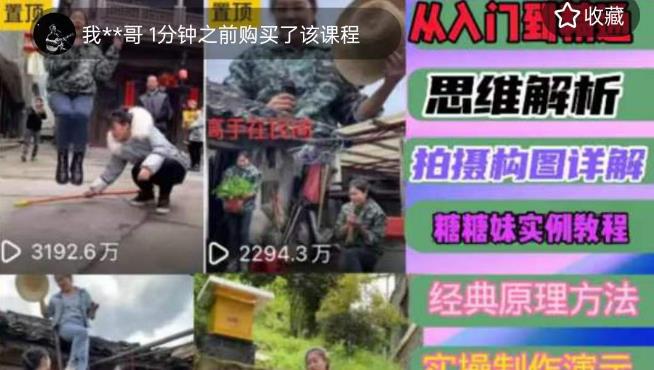 东方糖糖妹抖音短视频全套实战课思维+拍摄+剪辑+运营,从入门到精通-淘金日记