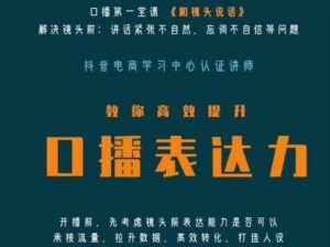 口播第一堂课《和镜头说话》,解决镜头前:讲话紧张不自然,忘词不自信等问题-淘金日记