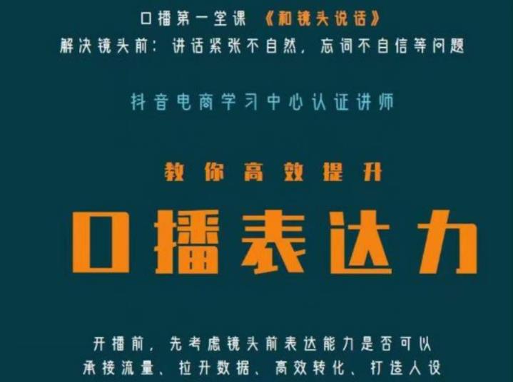 口播第一堂课《和镜头说话》,解决镜头前:讲话紧张不自然,忘词不自信等问题-淘金日记