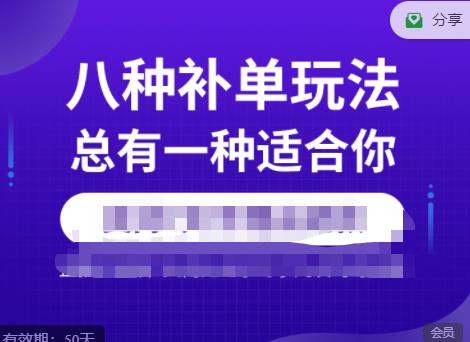 数据蛇·2023年最新淘宝补单训练营,八种补单总有一种适合你-淘金日记
