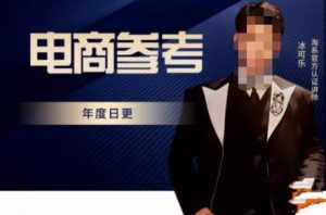 电商冰可乐·电商参考,电商模式,电商见解,流量动向等,传播正确的知识,让选择大于努力-淘金日记