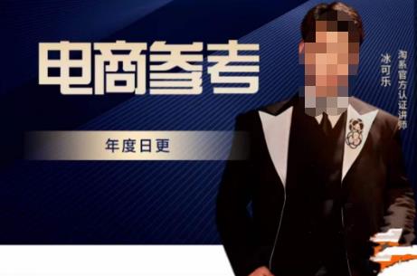 电商冰可乐·电商参考,电商模式,电商见解,流量动向等,传播正确的知识,让选择大于努力-淘金日记