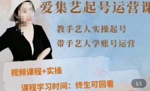 手艺人起号运营课程,教手艺人实操起号,带手艺人学账号运营-淘金日记