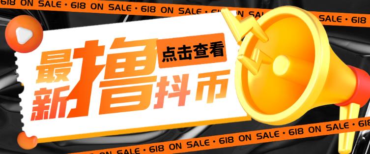 外面收费598的最新pdd无限白嫖抖币项目揭秘，简单暴利【仅揭秘】-淘金日记
