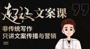 杯子glass超级文案课(迭代51节)文案进阶,文案爆款,带你从0到一成为文案爆款创作者!-淘金日记