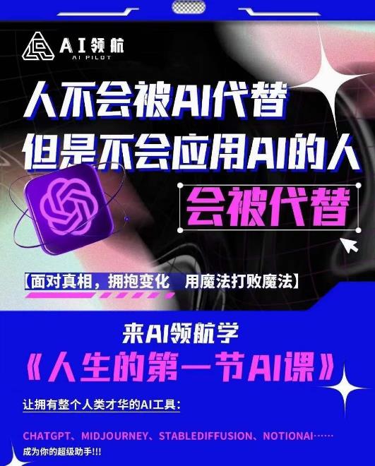 AI领航-人生第一节AI课,拉开你与普通工作者的距离!30位AI领域极客,汇集1000小时Al心得-淘金日记