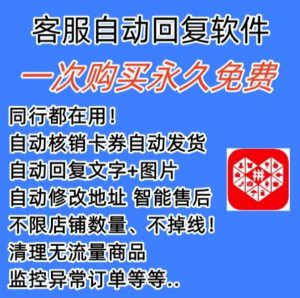 拼多多自动回复多多机器人虚拟店铺商品自动发货自动核销卡券【永久脚本】-淘金日记