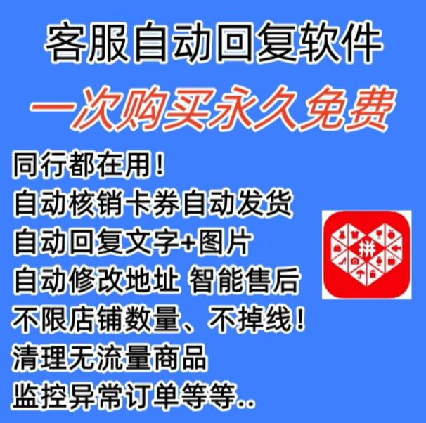 拼多多自动回复多多机器人虚拟店铺商品自动发货自动核销卡券【永久脚本】-淘金日记