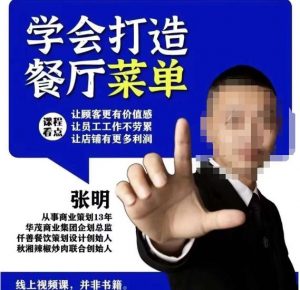 仟善餐饮策划学会打造科学盈利菜单,让顾客更有价值感,让员工工作不劳累,让店铺有更多利润-淘金日记