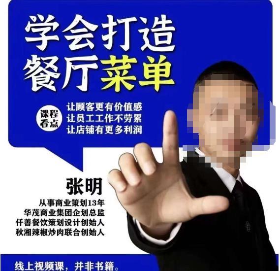 仟善餐饮策划学会打造科学盈利菜单,让顾客更有价值感,让员工工作不劳累,让店铺有更多利润-淘金日记