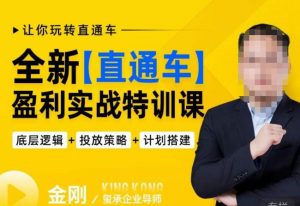 玺承·全新直通车盈利实战特训课，从​底层逻辑详细拆解，从底层，策略到搭建，让你玩转直通车-淘金日记