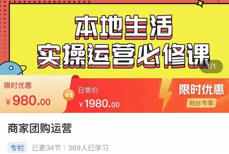 严峰•本地生活实操运营必修课，本地生活新手商家运营的宝藏教程-淘金日记
