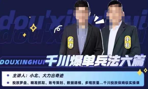 小北大力千川爆单兵法六篇,千川投放保姆级实操课-淘金日记