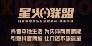 蚂蚱·引爆同城特训,从0-1引爆你的同城流量,2023年抢占本地生活万亿赛道-淘金日记